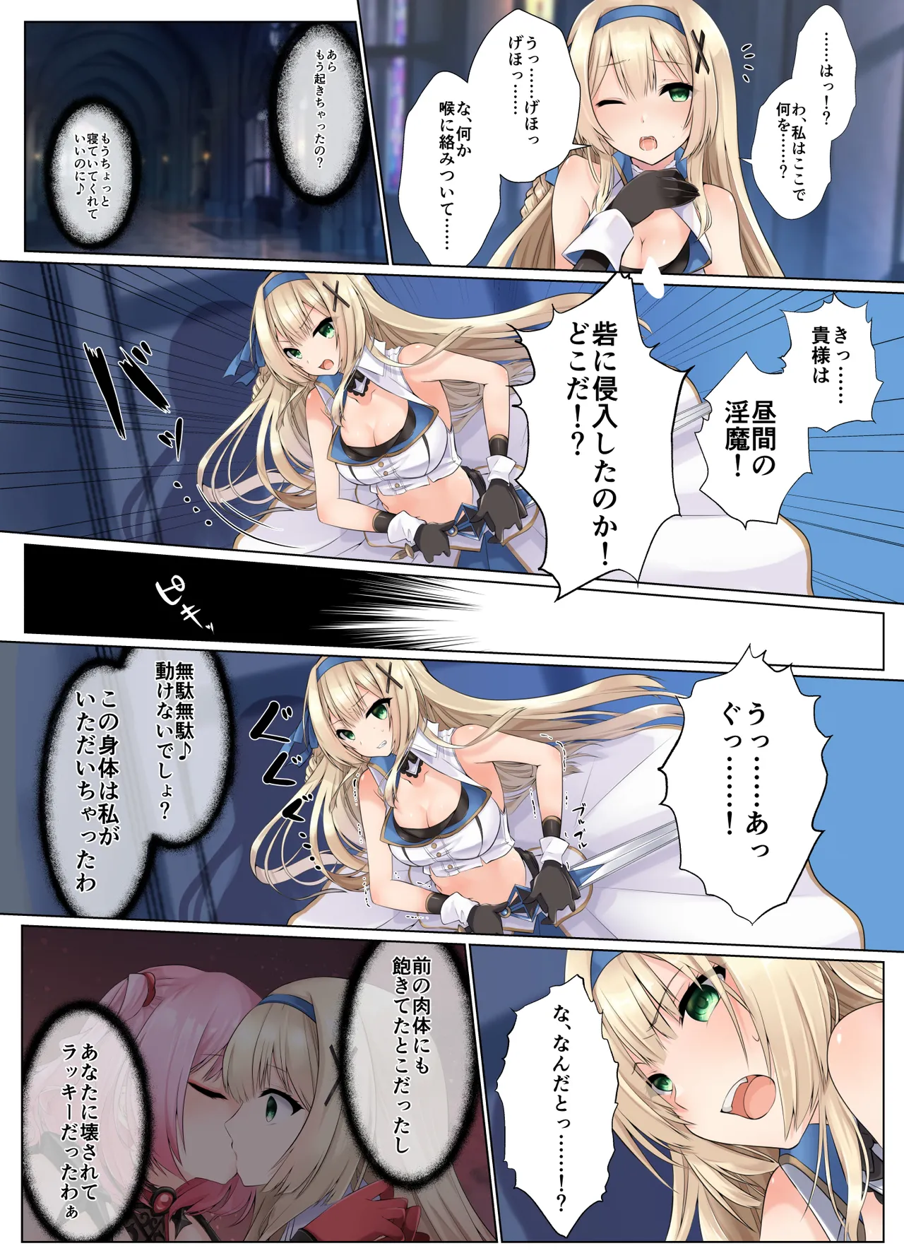 姫騎士アリシアの総集編 2 - page9