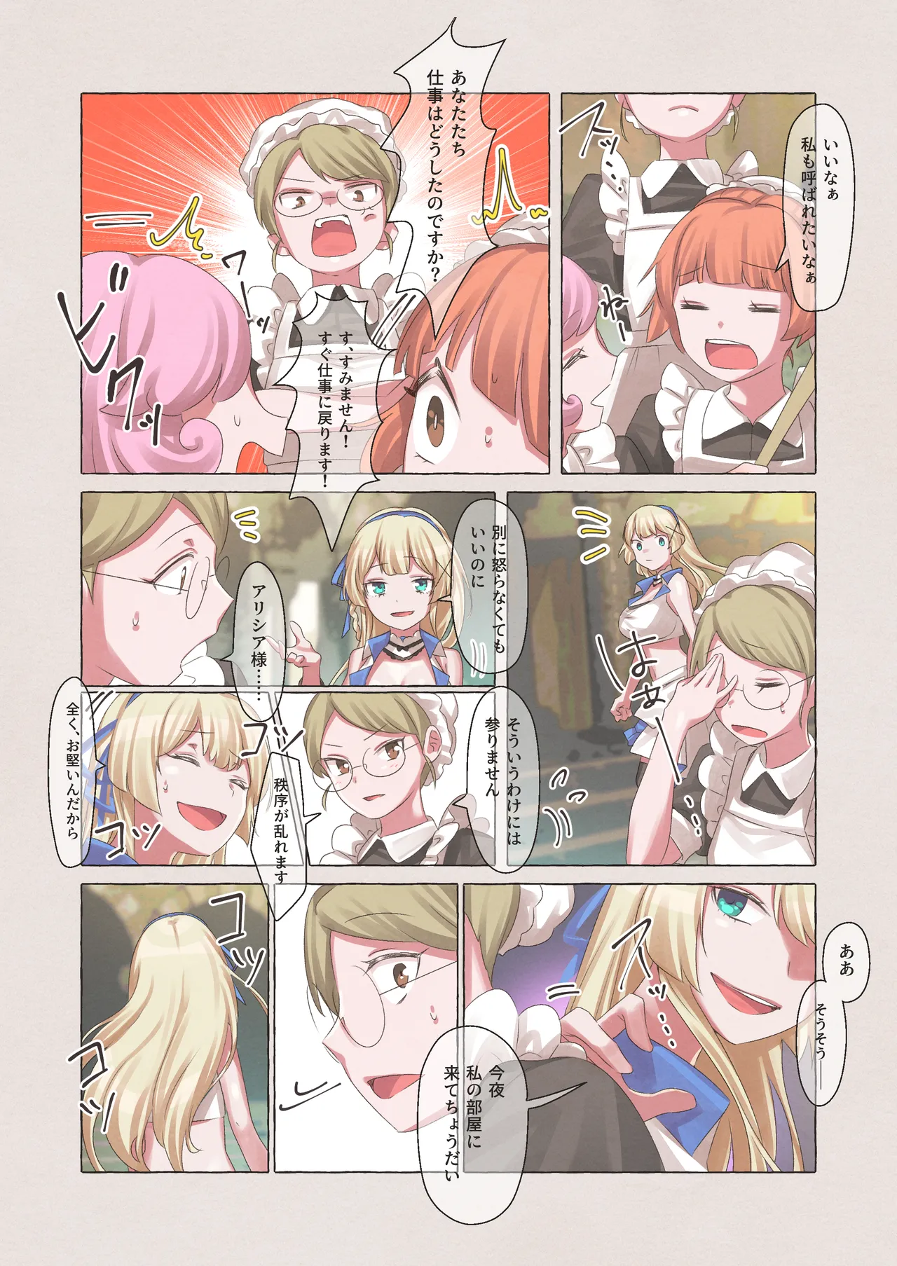 姫騎士アリシアの総集編 2 - page92