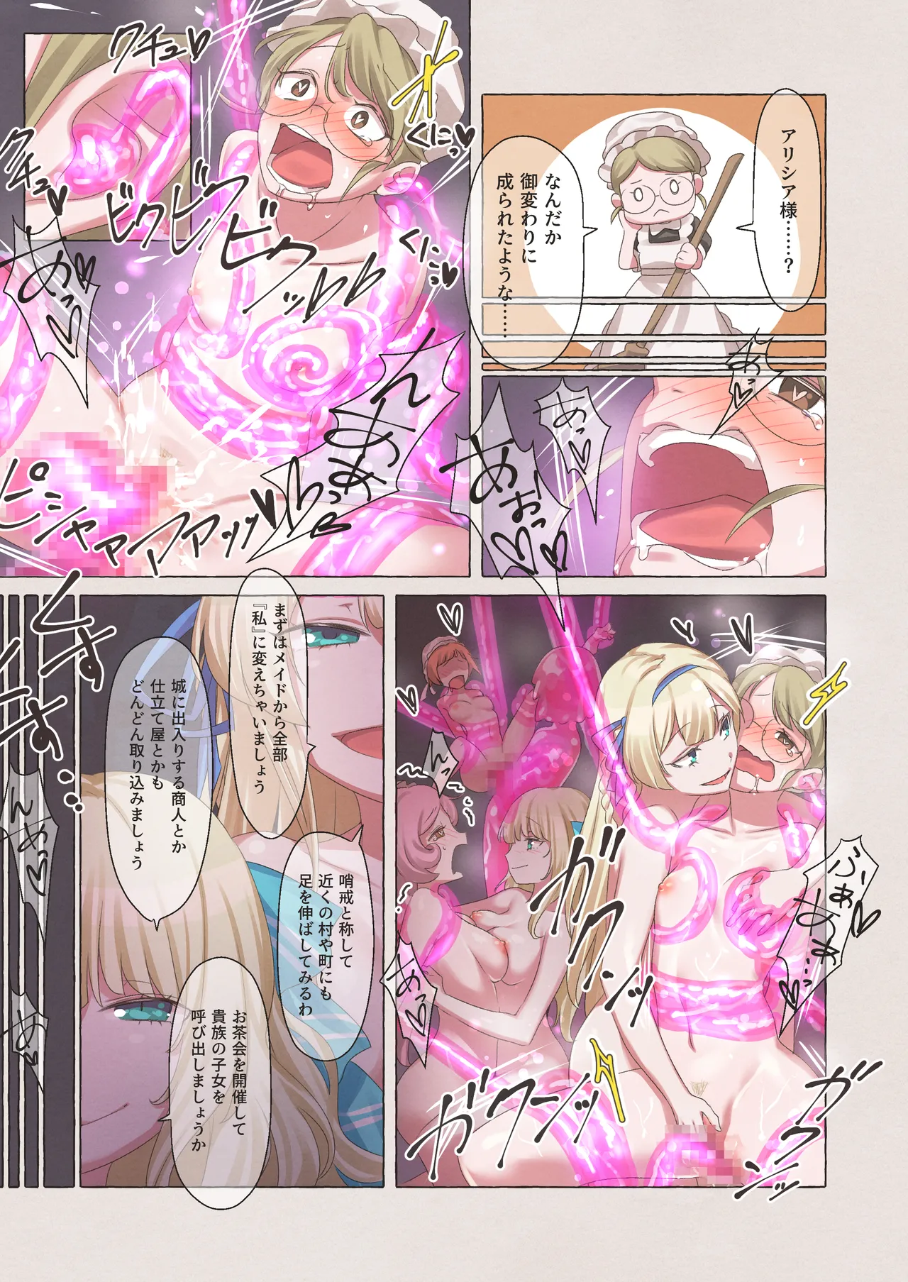 姫騎士アリシアの総集編 2 - page93