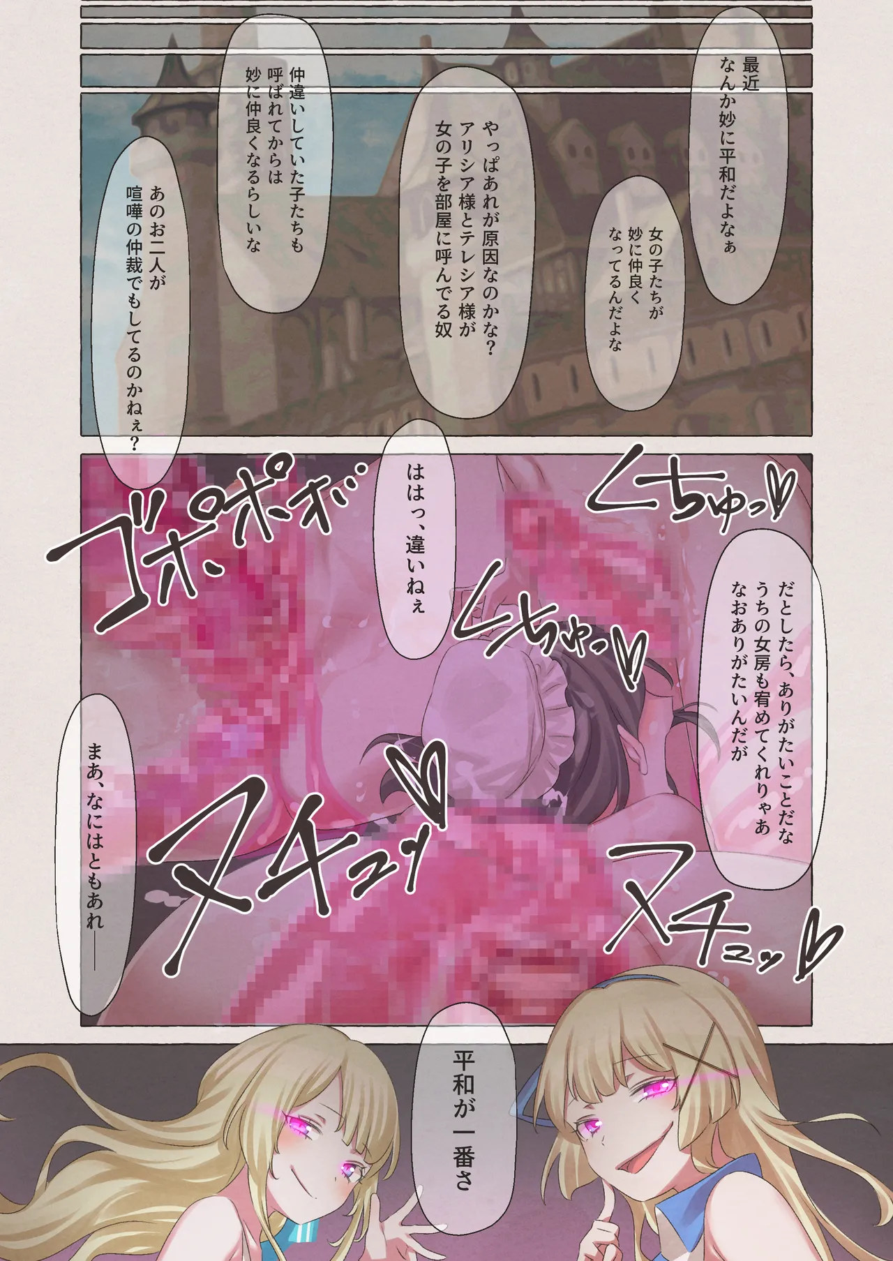 姫騎士アリシアの総集編 2 - page94