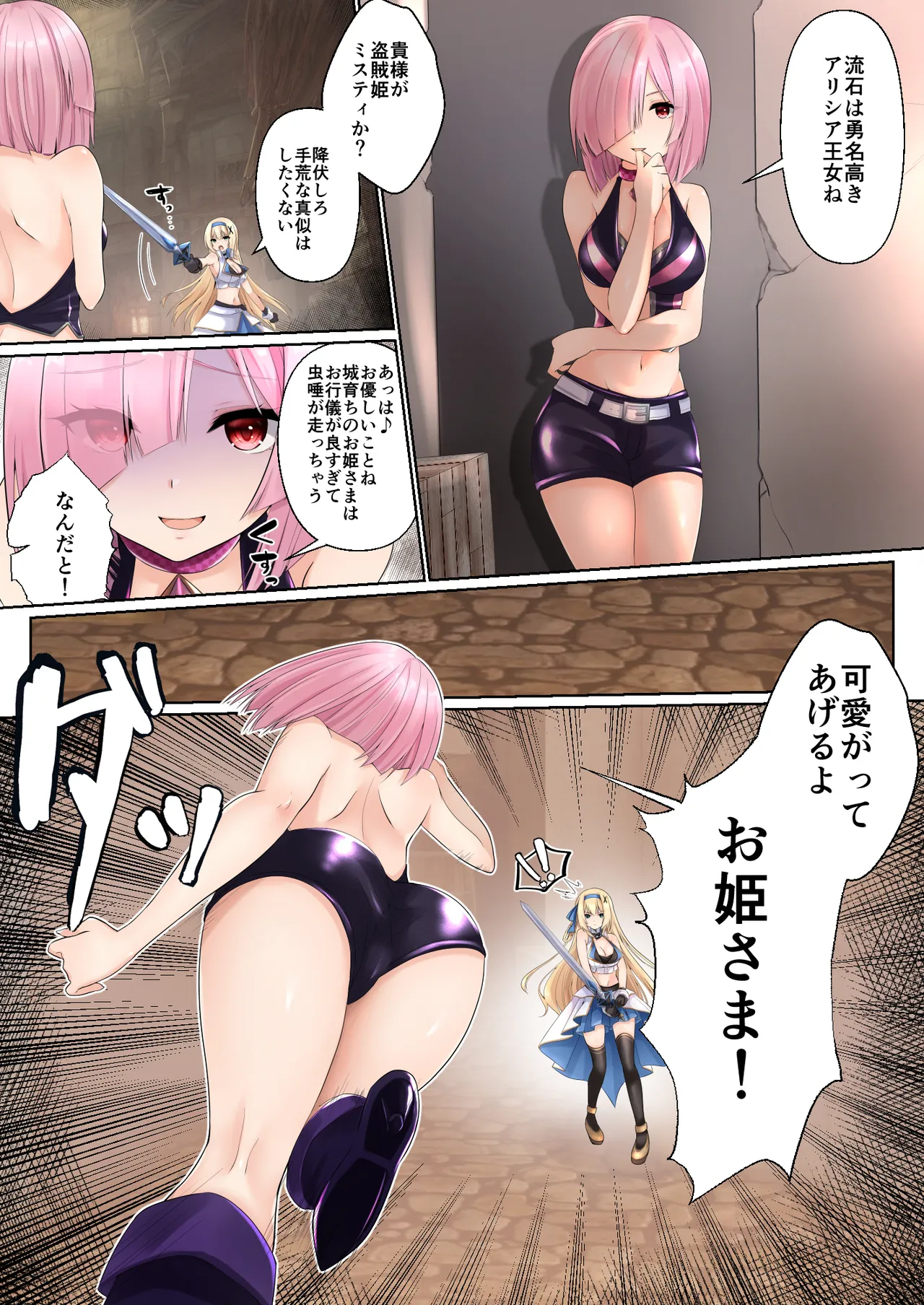 姫騎士アリシアの総集編 2 - page97