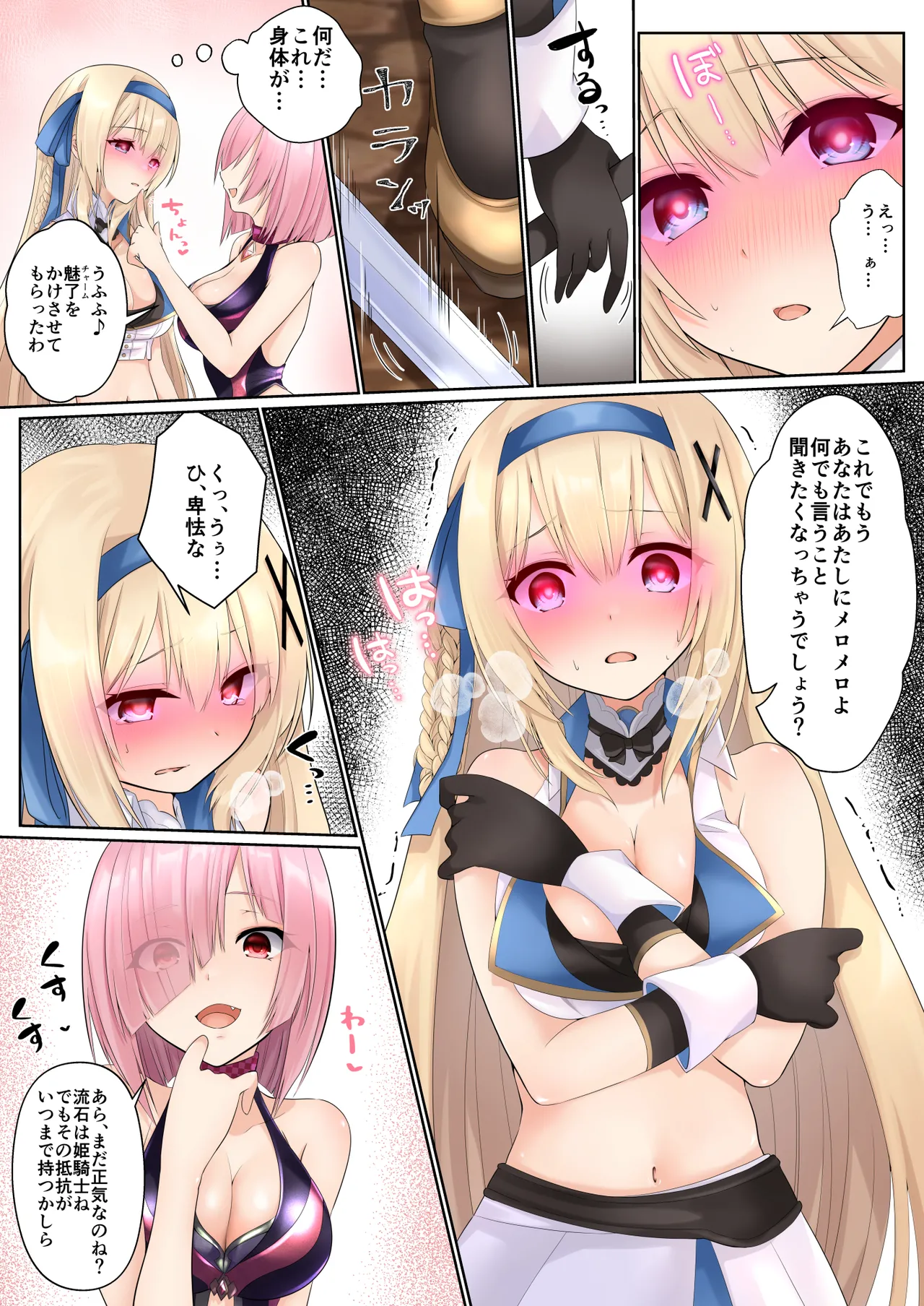 姫騎士アリシアの総集編 2 - page99