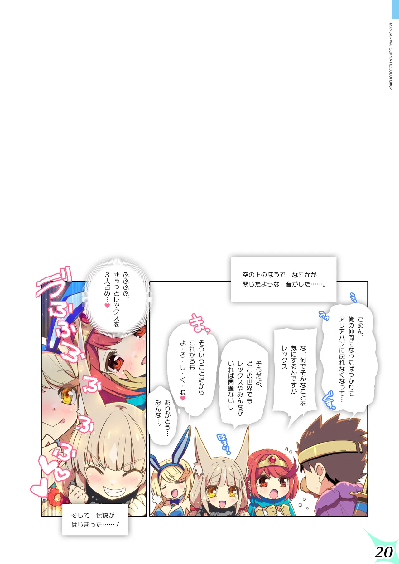 RE:COLORS! #07 - page20