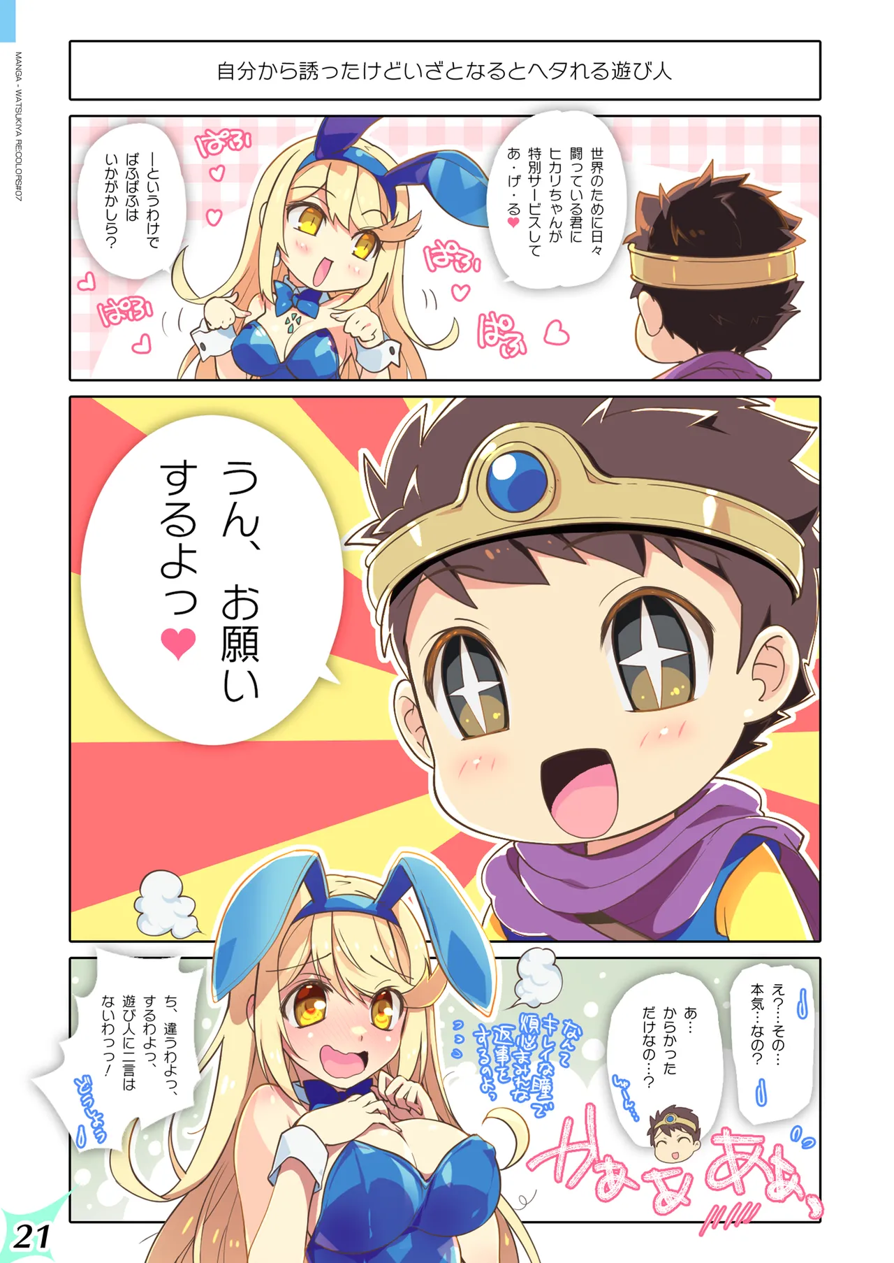 RE:COLORS! #07 - page21