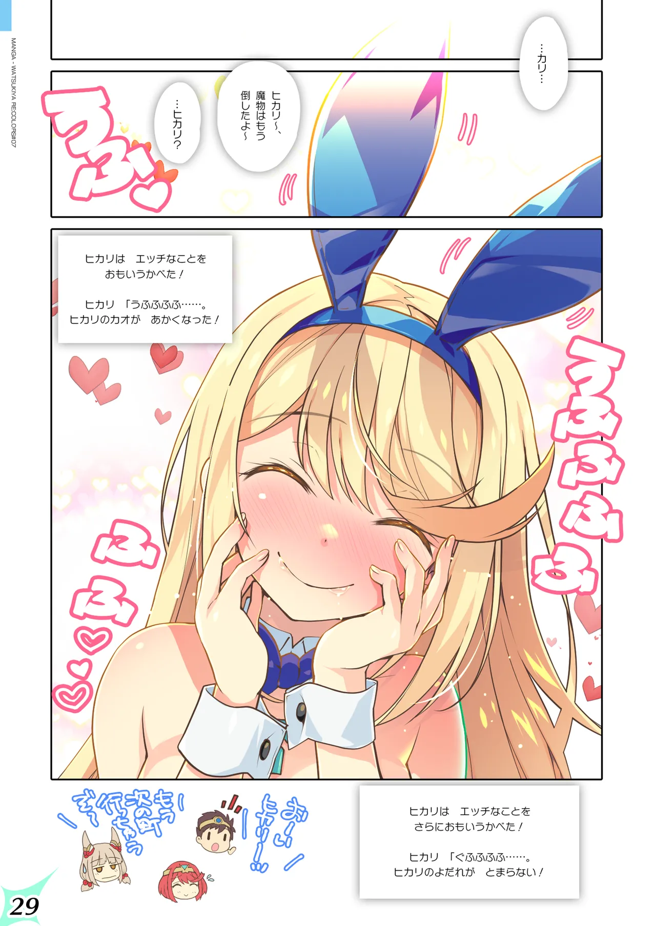 RE:COLORS! #07 - page29