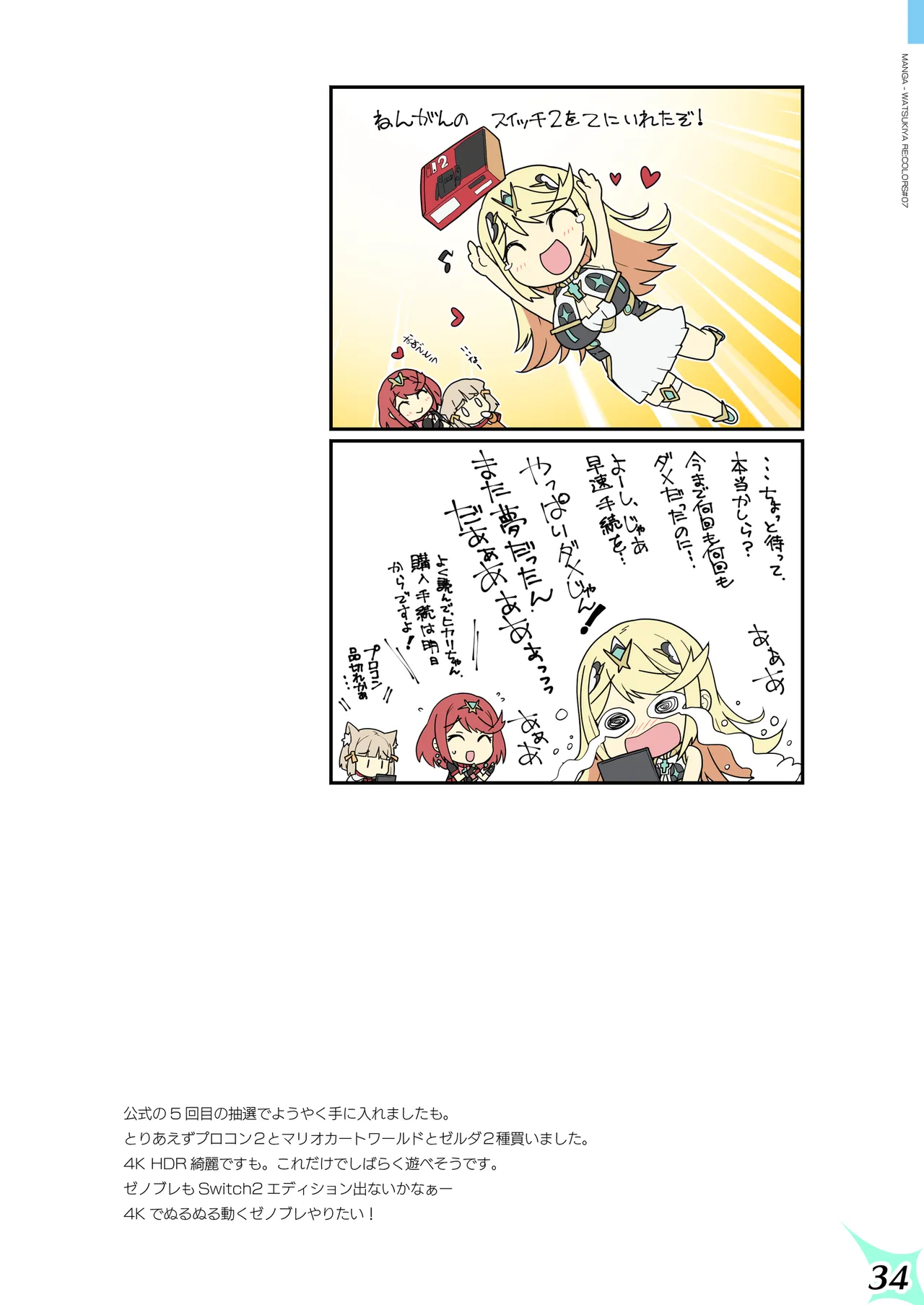 RE:COLORS! #07 - page34