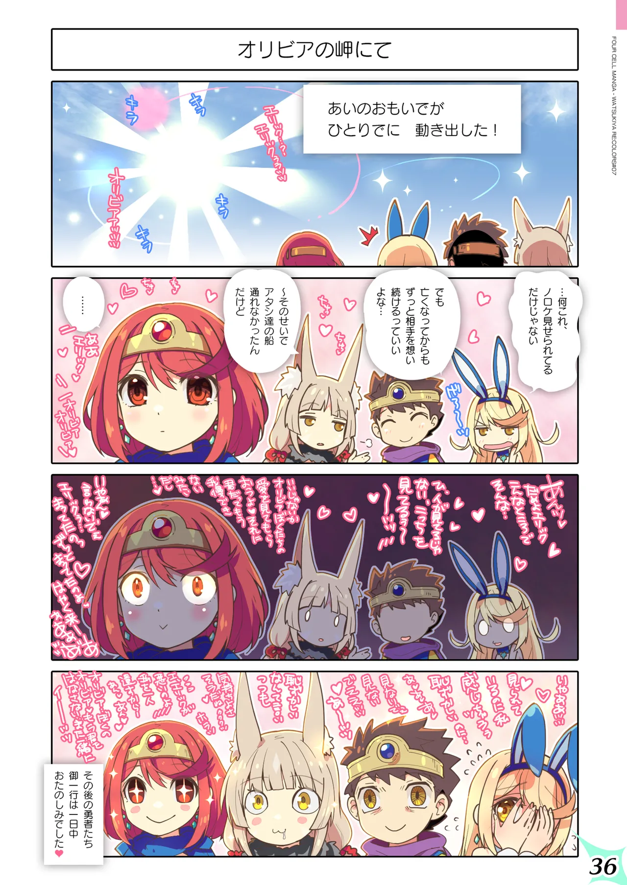 RE:COLORS! #07 - page36