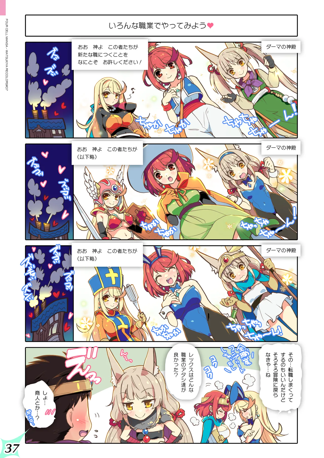 RE:COLORS! #07 - page37