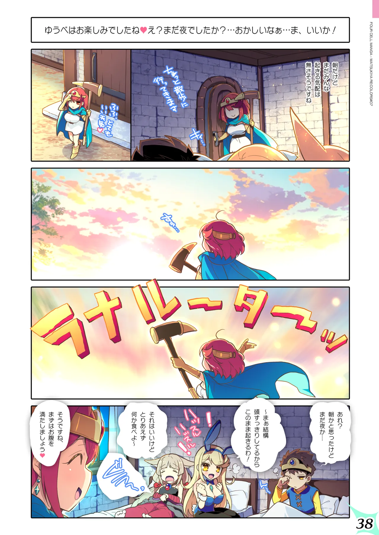 RE:COLORS! #07 - page38