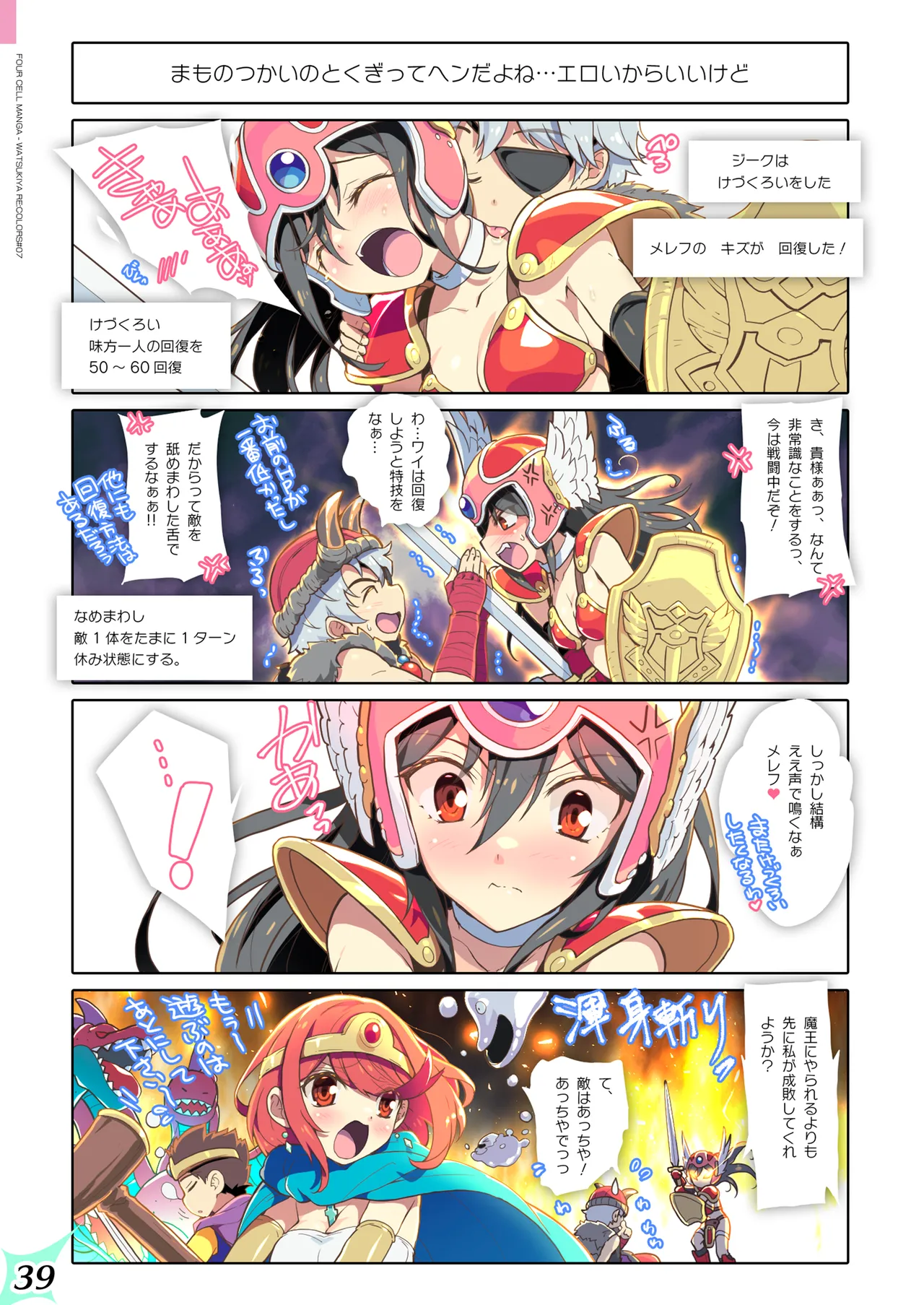 RE:COLORS! #07 - page39