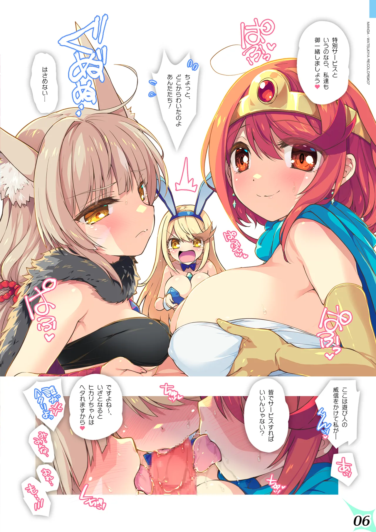 RE:COLORS! #07 - page6