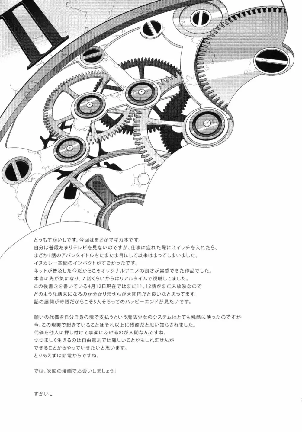 Tick Tock Bomb - page22