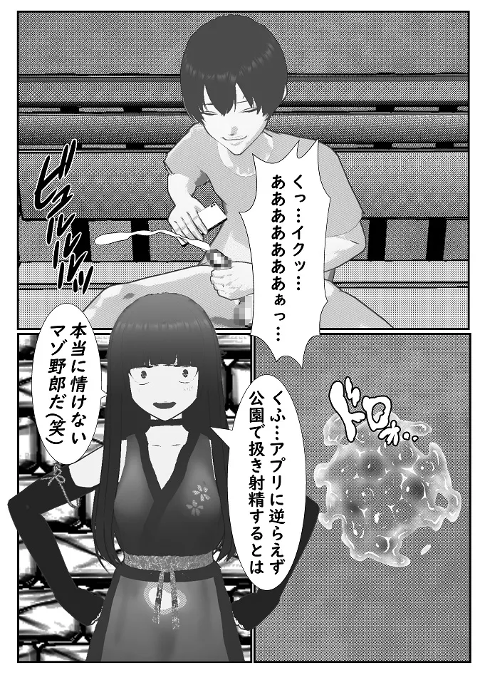 M男調教アプリ 「クイーン」がヤバ過ぎる件ｗ - page10