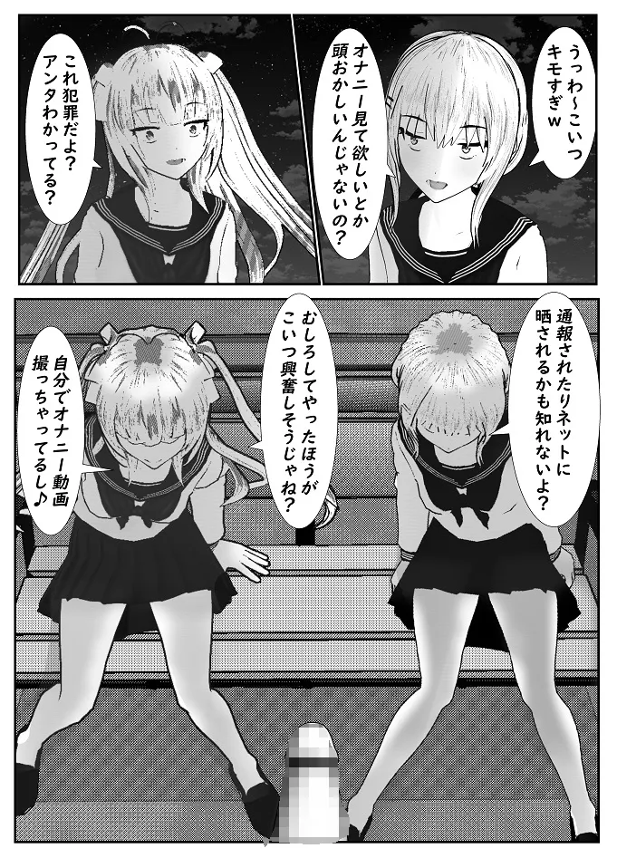 M男調教アプリ 「クイーン」がヤバ過ぎる件ｗ - page12