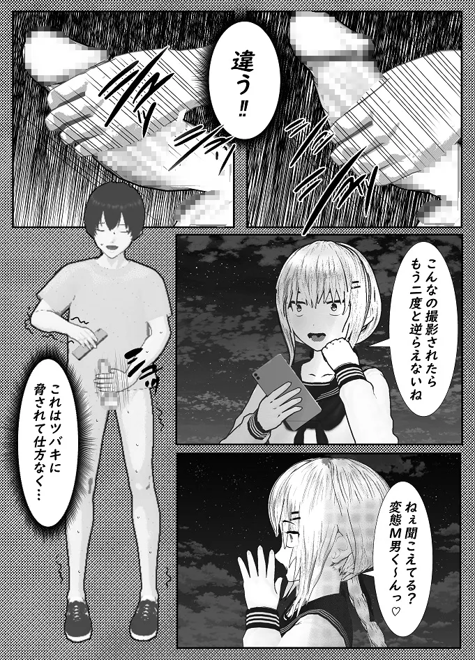 M男調教アプリ 「クイーン」がヤバ過ぎる件ｗ - page13