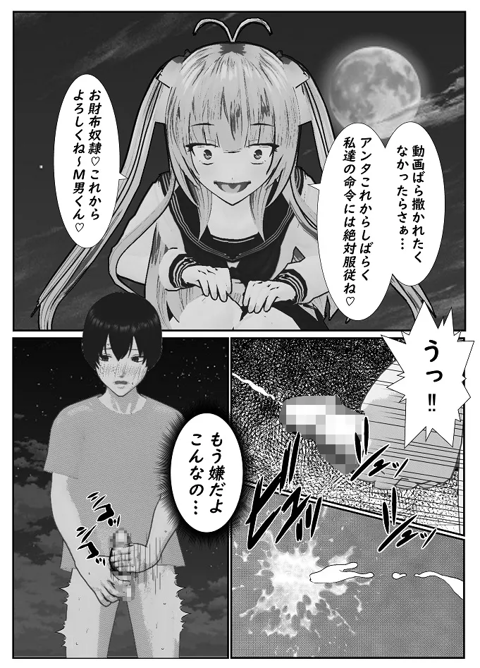 M男調教アプリ 「クイーン」がヤバ過ぎる件ｗ - page14