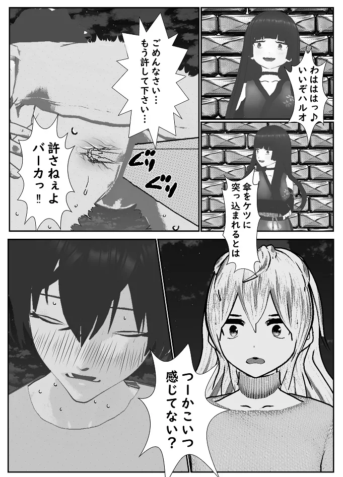 M男調教アプリ 「クイーン」がヤバ過ぎる件ｗ - page18