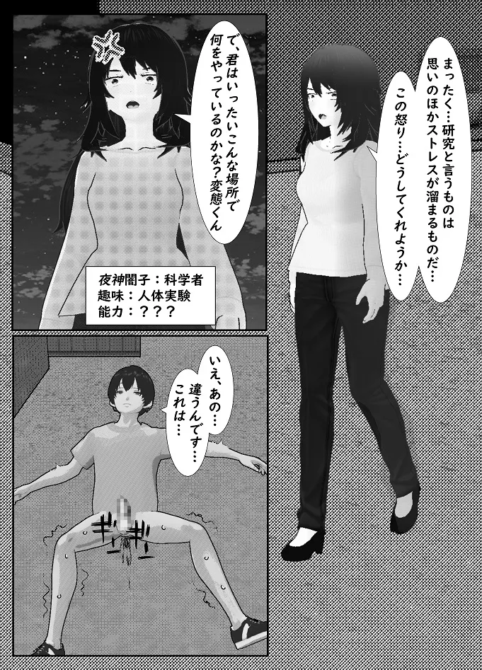 M男調教アプリ 「クイーン」がヤバ過ぎる件ｗ - page21