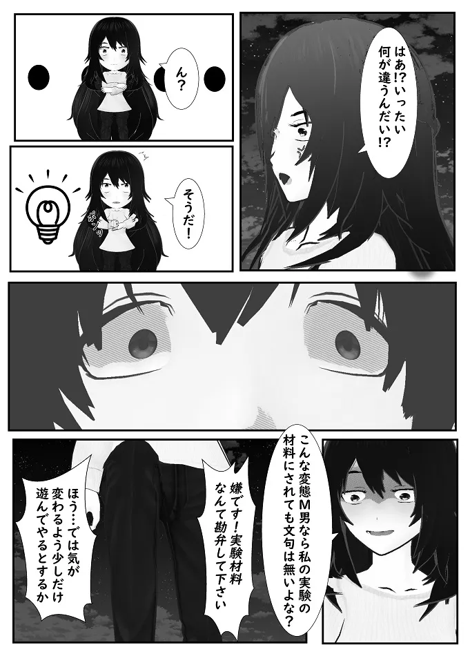 M男調教アプリ 「クイーン」がヤバ過ぎる件ｗ - page22