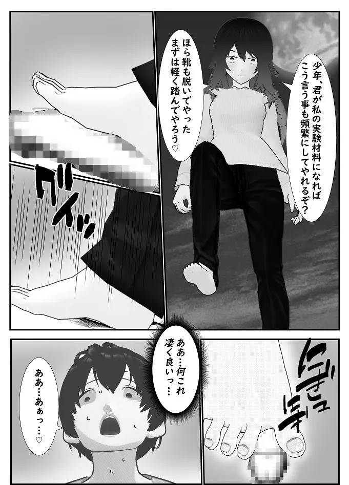 M男調教アプリ 「クイーン」がヤバ過ぎる件ｗ - page23