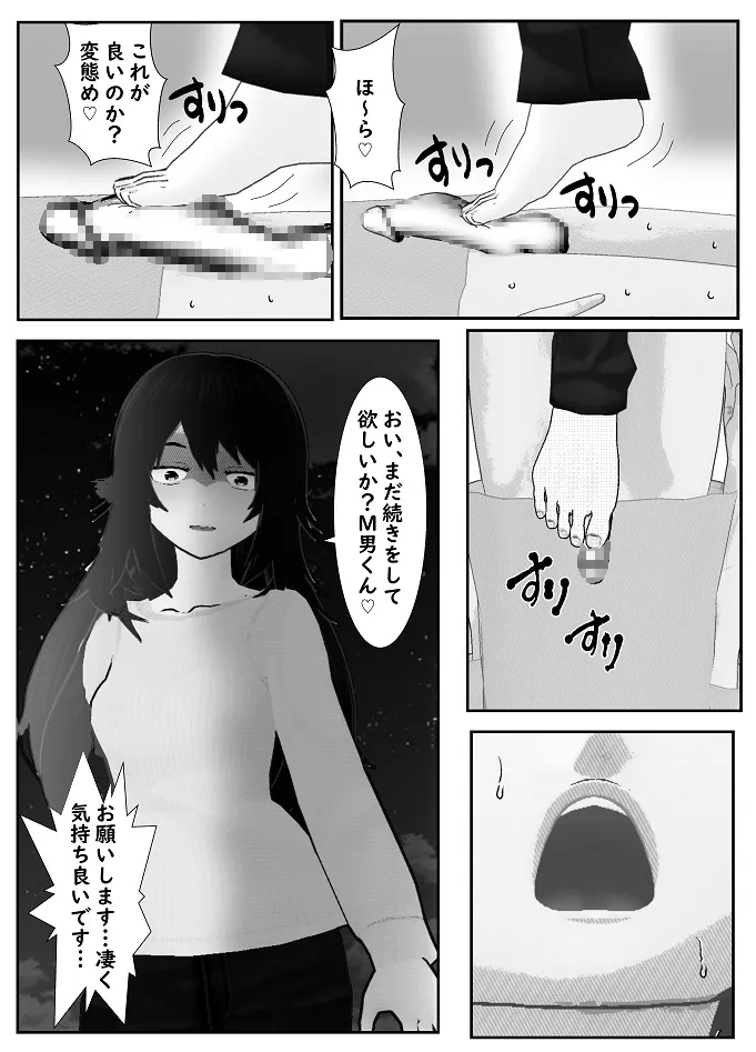 M男調教アプリ 「クイーン」がヤバ過ぎる件ｗ - page24