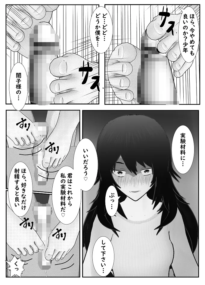 M男調教アプリ 「クイーン」がヤバ過ぎる件ｗ - page27