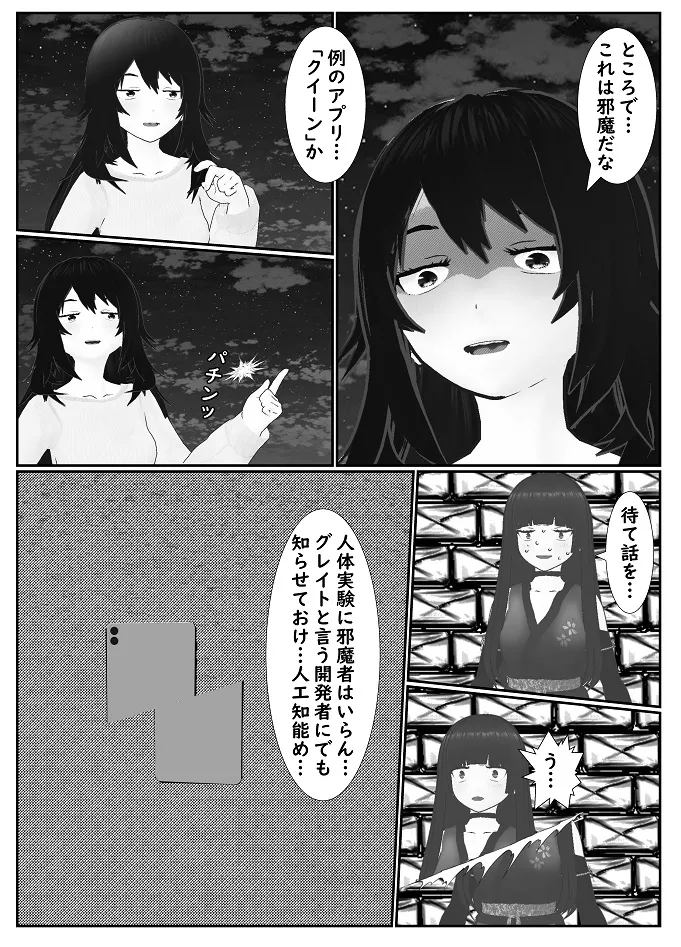 M男調教アプリ 「クイーン」がヤバ過ぎる件ｗ - page29