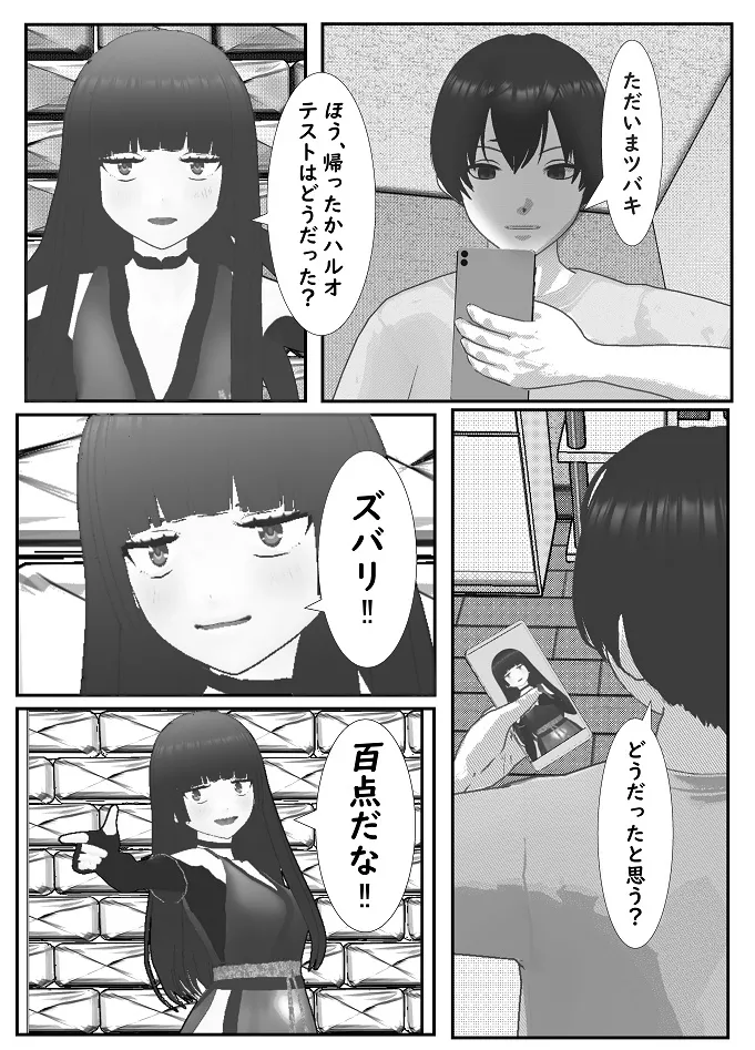 M男調教アプリ 「クイーン」がヤバ過ぎる件ｗ - page3