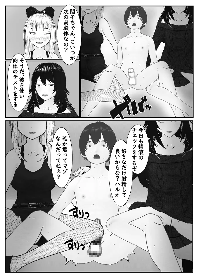 M男調教アプリ 「クイーン」がヤバ過ぎる件ｗ - page35