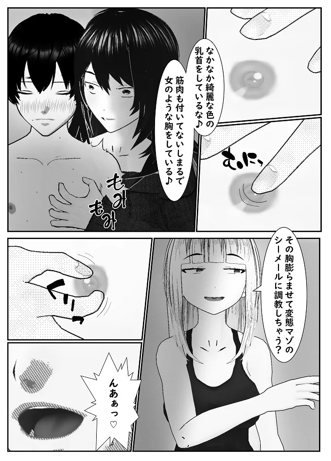 M男調教アプリ 「クイーン」がヤバ過ぎる件ｗ - page36