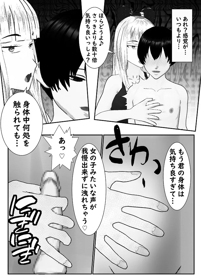 M男調教アプリ 「クイーン」がヤバ過ぎる件ｗ - page39