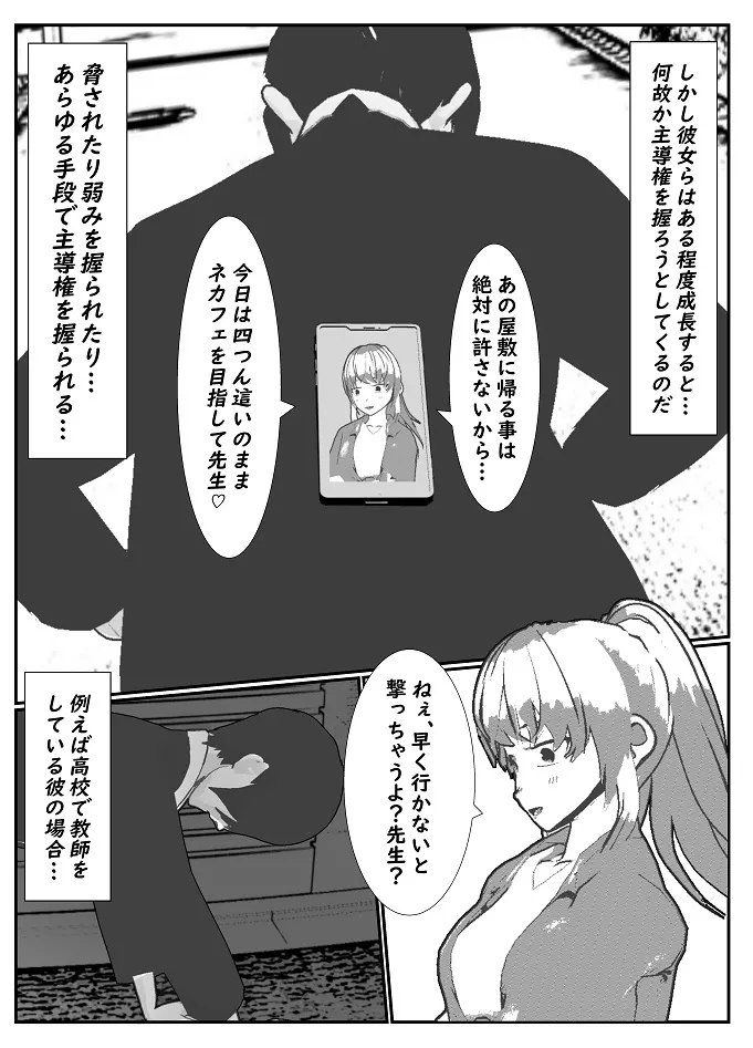 M男調教アプリ 「クイーン」がヤバ過ぎる件ｗ - page5