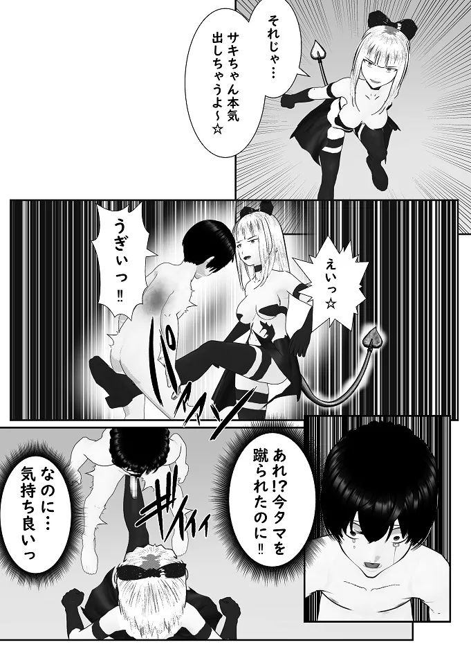 M男調教アプリ 「クイーン」がヤバ過ぎる件ｗ - page52