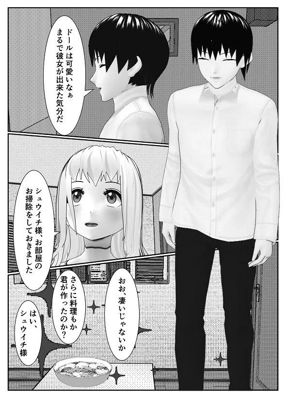 M男調教アプリ 「クイーン」がヤバ過ぎる件ｗ - page59