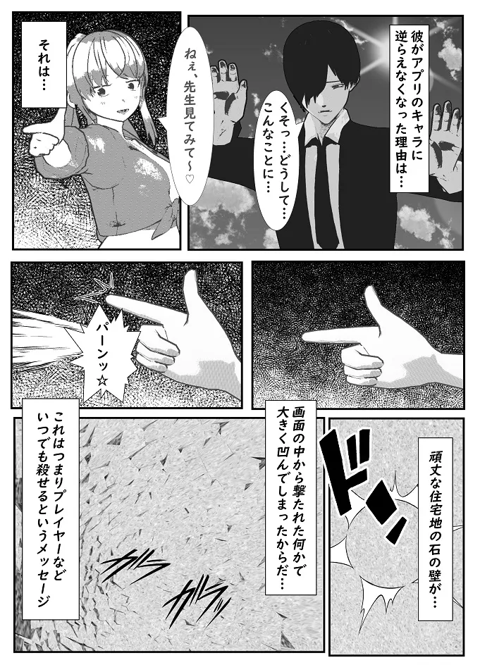 M男調教アプリ 「クイーン」がヤバ過ぎる件ｗ - page6