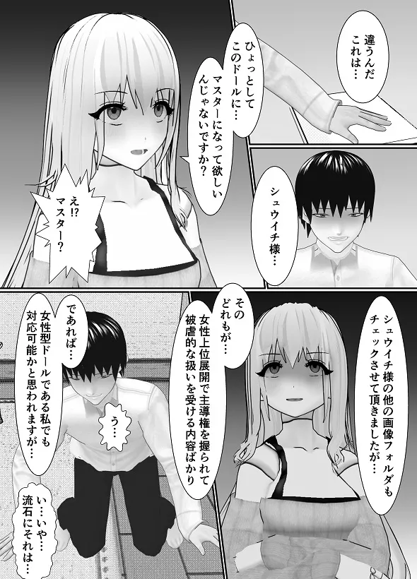 M男調教アプリ 「クイーン」がヤバ過ぎる件ｗ - page61