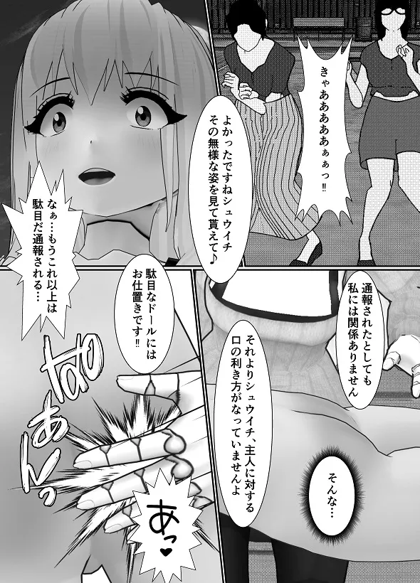 M男調教アプリ 「クイーン」がヤバ過ぎる件ｗ - page68