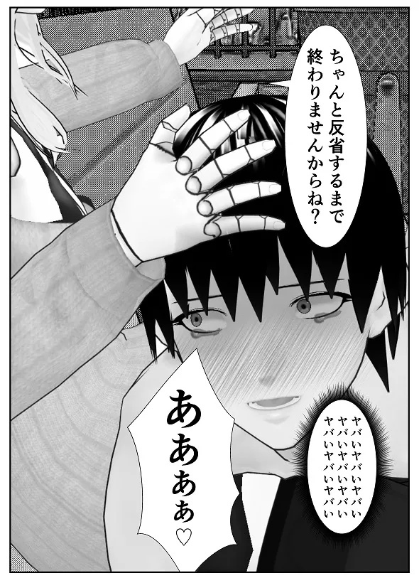 M男調教アプリ 「クイーン」がヤバ過ぎる件ｗ - page69