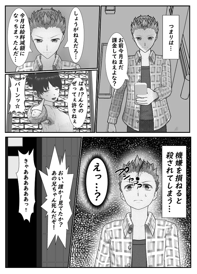 M男調教アプリ 「クイーン」がヤバ過ぎる件ｗ - page7