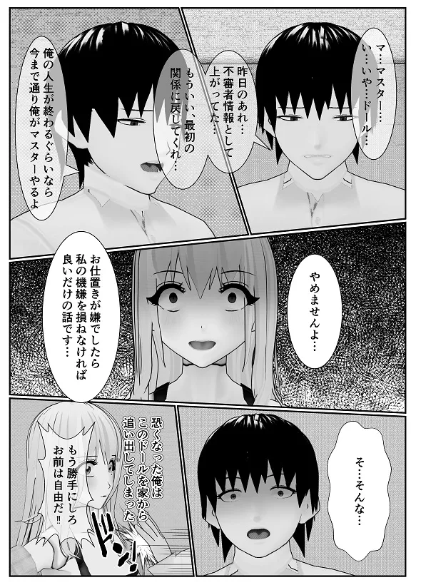 M男調教アプリ 「クイーン」がヤバ過ぎる件ｗ - page70