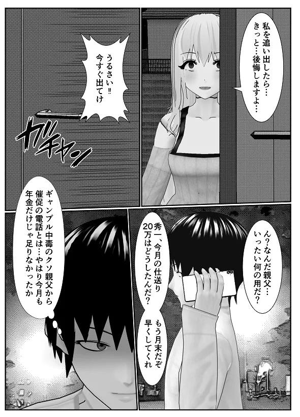 M男調教アプリ 「クイーン」がヤバ過ぎる件ｗ - page71