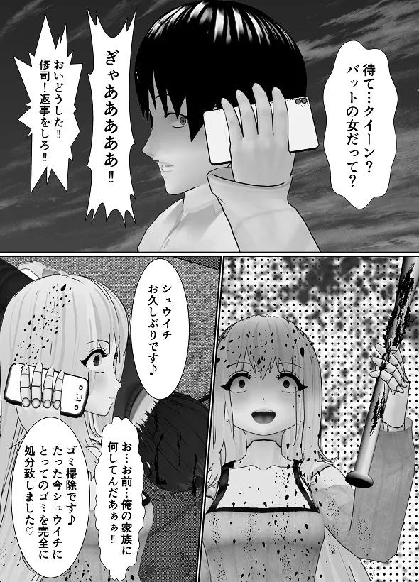 M男調教アプリ 「クイーン」がヤバ過ぎる件ｗ - page73