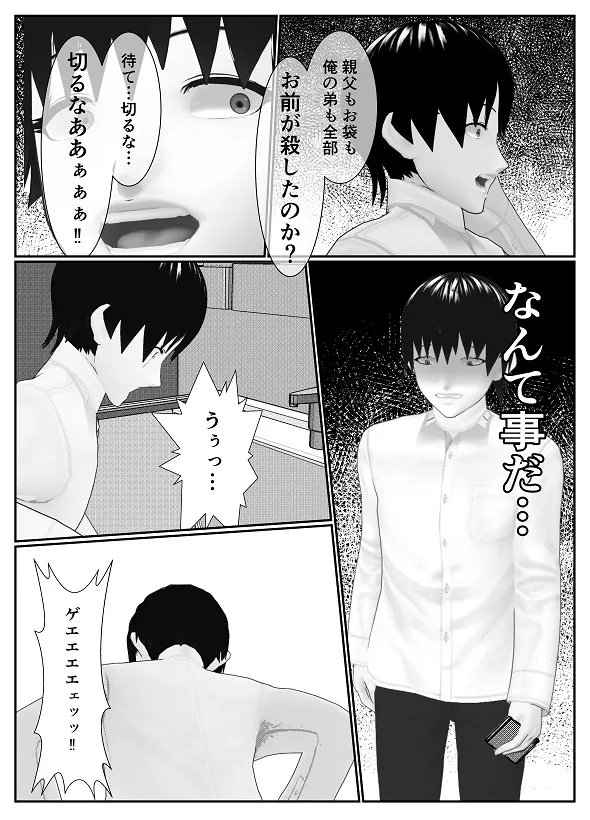 M男調教アプリ 「クイーン」がヤバ過ぎる件ｗ - page74