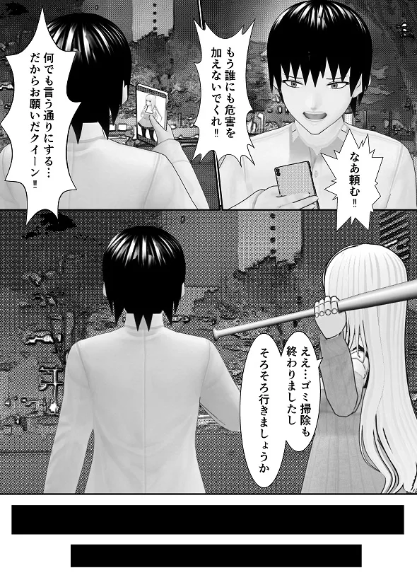 M男調教アプリ 「クイーン」がヤバ過ぎる件ｗ - page78