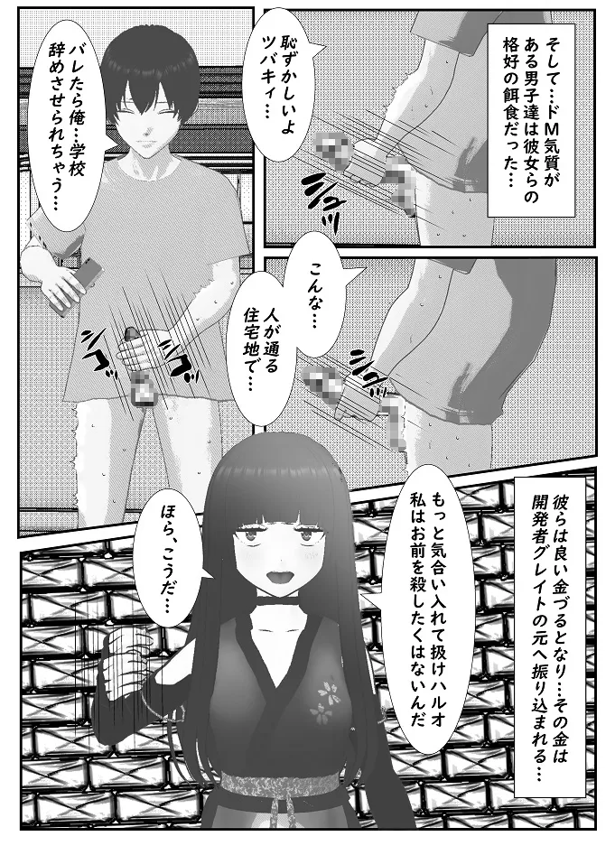 M男調教アプリ 「クイーン」がヤバ過ぎる件ｗ - page8