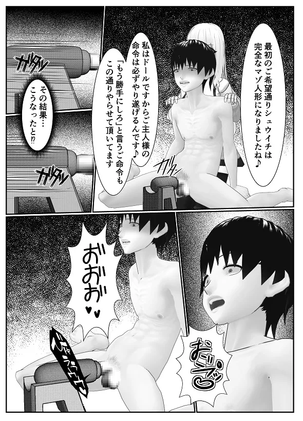 M男調教アプリ 「クイーン」がヤバ過ぎる件ｗ - page84