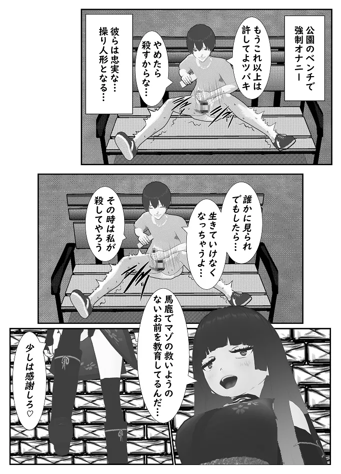 M男調教アプリ 「クイーン」がヤバ過ぎる件ｗ - page9