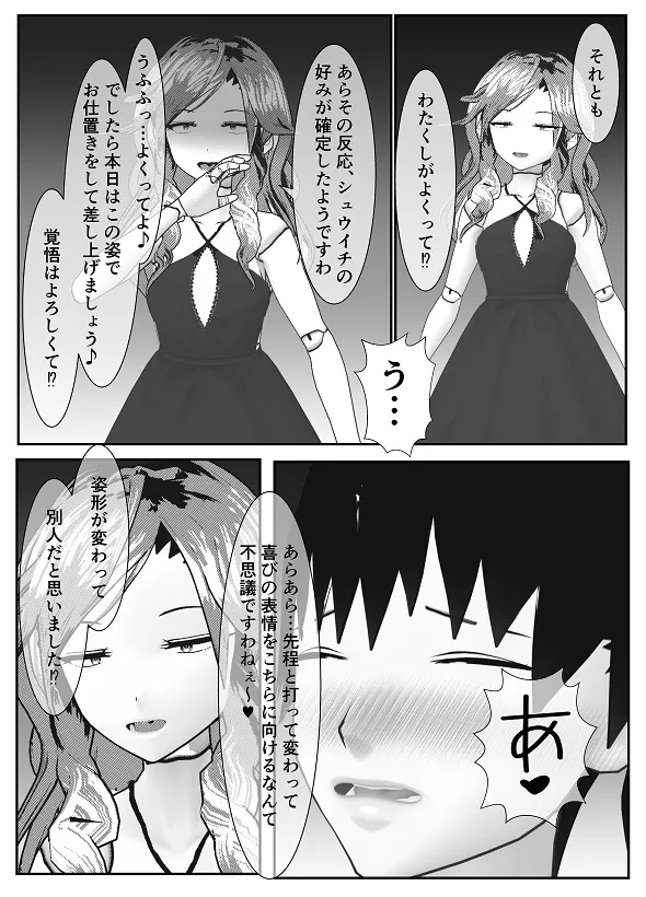 M男調教アプリ 「クイーン」がヤバ過ぎる件ｗ - page90