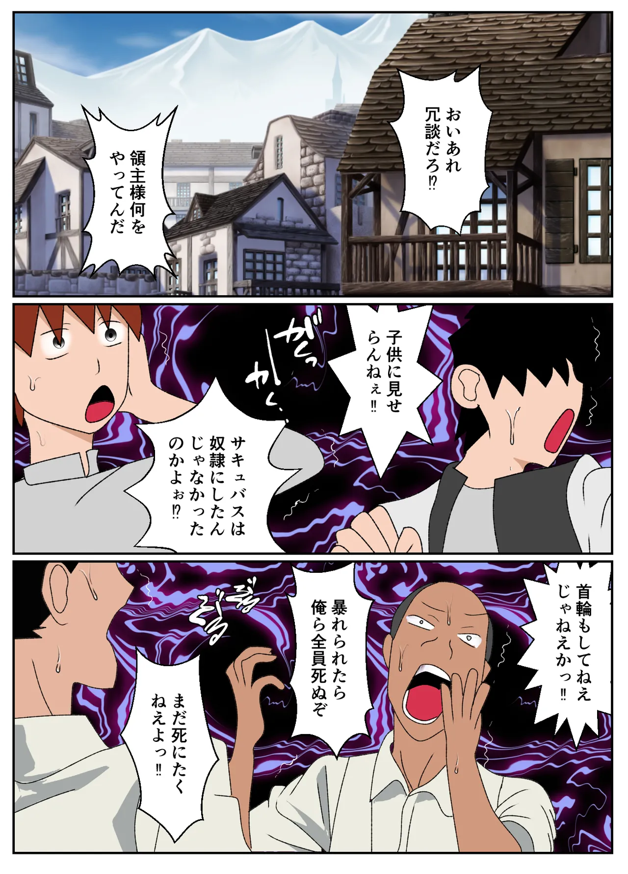 サキュバスに村を支配されたマゾ領主の末路 - page10