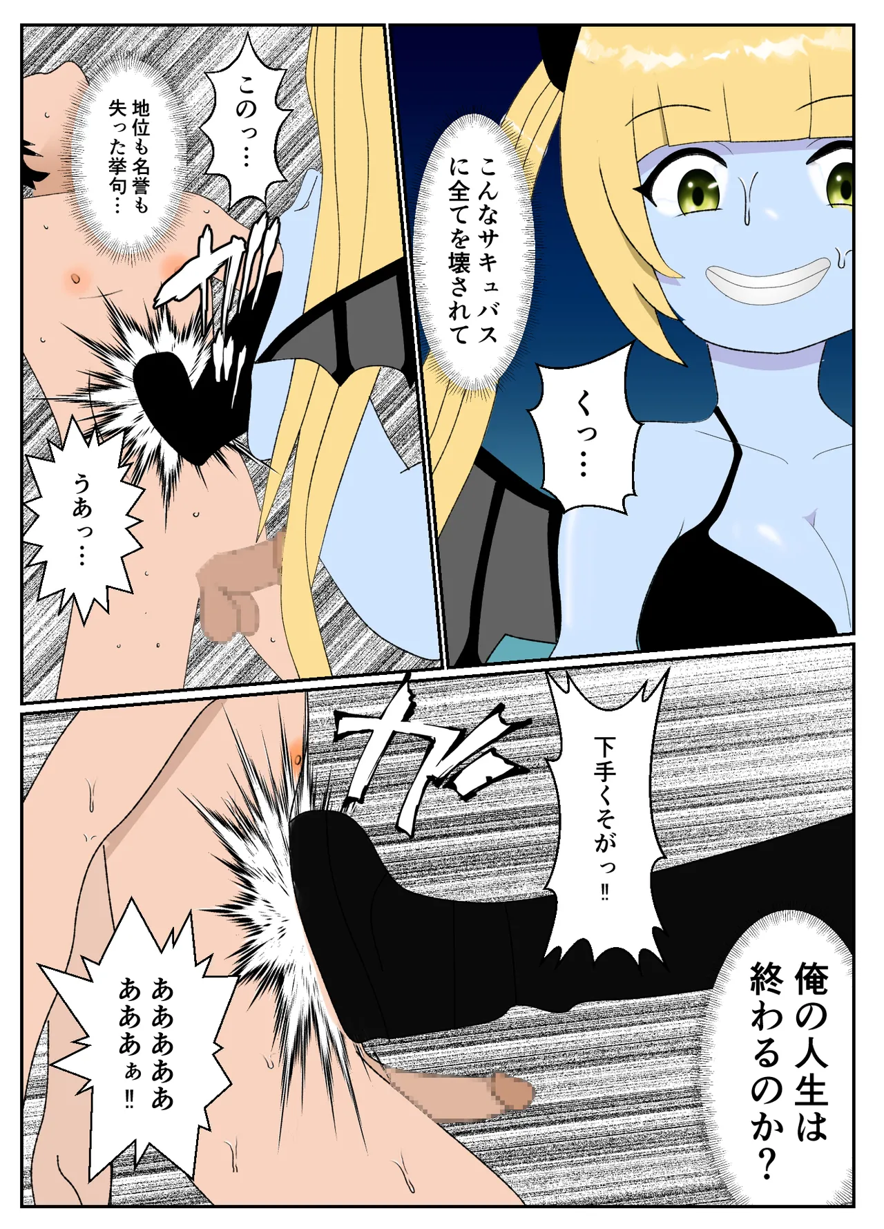 サキュバスに村を支配されたマゾ領主の末路 - page16